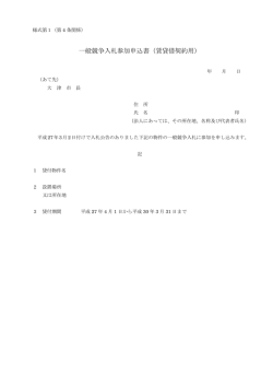 一般競争入札参加申込書（賃貸借契約用）