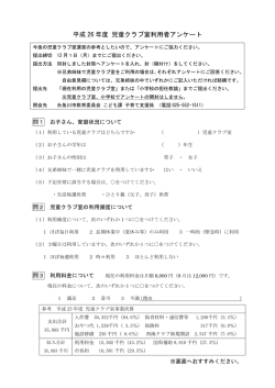 平成 26 年度 児童クラブ室利用者アンケート