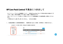HP Care Pack Central 不具合につきまして