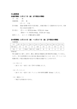 中山競馬場 直前情報（2月27日（金）正午現在の情報） 中間情報（2月