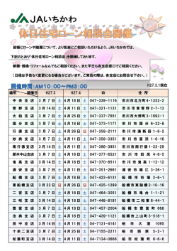 H27.3.1現在 場所 開催日 H27.3 H27.4 住 所 中 央 支 店