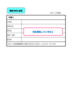 募集状況（PDF：56KB）