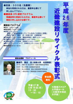 リサイクル講演会チラシ 及び 参加申込書