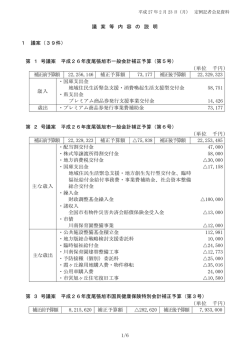 議案の概要（PDF：281KB）