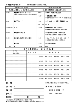 経 営 相 談 課 行 【FAX】 TEL： 72－5141 様 唐 津 商 工 会 議