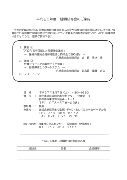 平成 26年度 組織研修会のご案内