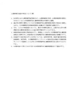 心臓移植自施設内判定について(案) ー. 50 症例以上の心臓移植実施