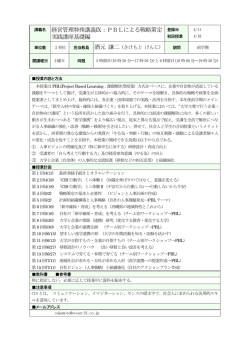 講義名 経営管理特殊講義Ⅸ：PBL 戦略策定 実践講 基礎編