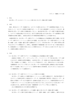 仕様書 ロボット・機械システム部 1．件名 加工用レーザーによる