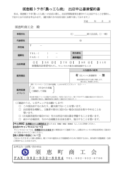 出店申込用紙 （PDF）