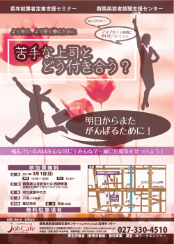 苦手な上司と どう付き合う？ - 群馬県若者就職支援センター