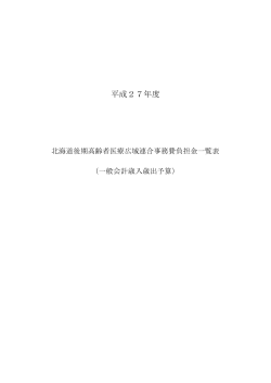 平成27年度市町村事務費負担金一覧