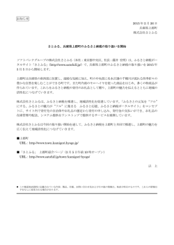 兵庫県上郡町のふるさと