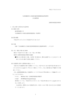 1 生活困窮者自立相談支援事業業務委託(時津町) 入札説明書