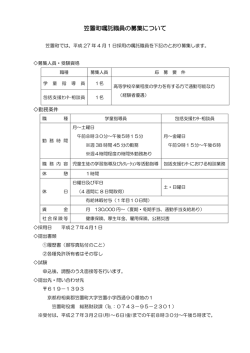 募集要項はこちら