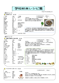 （平成27年3月)のレシピ（PDF：327KB）