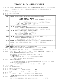 卒業期校外学習実施要項