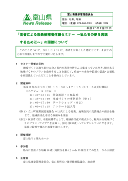 若者による市長候補者体験セミナー ～私たちの夢を実現する