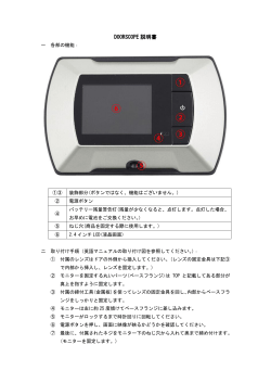 ドアスコープDOORSCOPE PDFファイルダウンロード