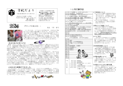 学校だより12月号