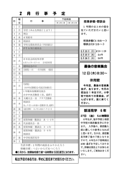 行事予定