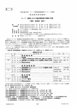平成 26 年度 テーマ別熱処理技術セミナーご案内 一熱処理実務者講座ー