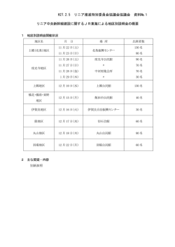 資料 No.1 （PDFファイル／214KB）