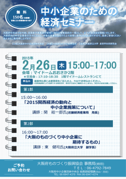 詳細・申込書 - 大阪府ものづくり振興協会