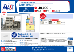 印刷する（PDF） - 積和不動産グループのネットワーク