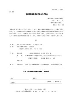 一般用医薬品委員会研修会のご案内 一般用医薬品