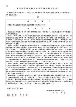 議会改革2 委員会の結了について