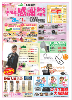 ガス器具 大商談会 ガス器具 大商談会