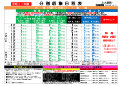 H27 日程表