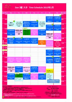 Dan（暖）スタ Time Schedule 2015年2月