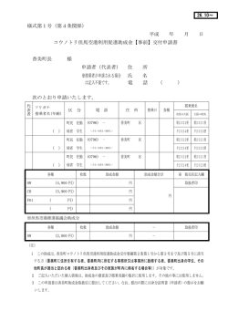 様式第1号（第4条関係） 平成 年 月 日 コウノトリ但馬空港