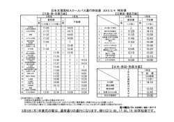 3月5日（木）卒業式の朝は、通常通りの運行になり