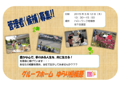 豊かな心で、夢のある人生を、共に生きる！