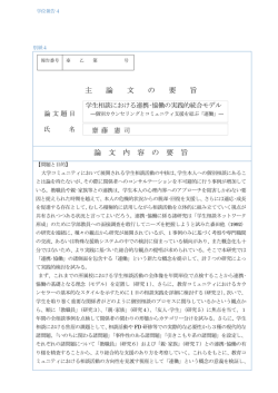 学生相談における連携・協働の実践的統合モデル