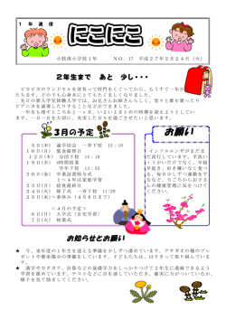 学年通信2月