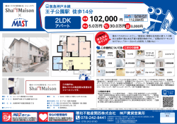 印刷する（PDF） - 積和不動産グループのネットワーク