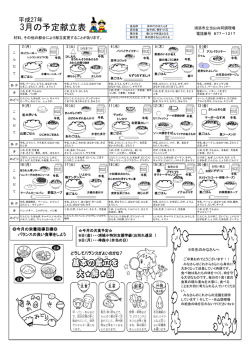 （平成27年3月分）[PDF：720KB]