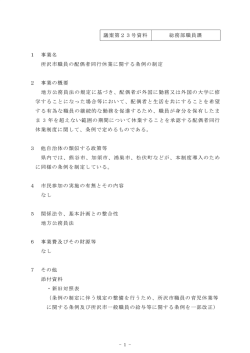 資料(PDF:144KB)