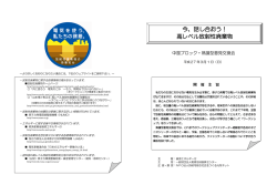 プログラム詳細 - 一般財団法人 電源地域振興センター