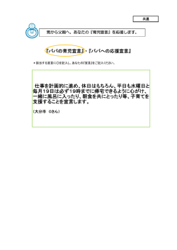 子育てに関わる（大分市 Oさん） [PDFファイル／34KB]