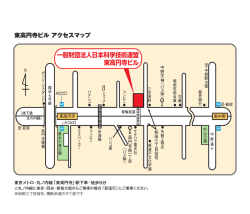 案内図 - 日本科学技術連盟