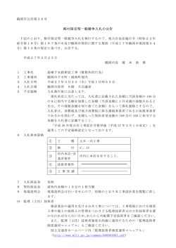 公告文 （PDF：91KB）