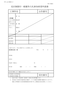 （電子申込後、窓口に提出する際に使用）（PDF：162KB）