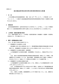 航空機産業等技術者育成事業業務委託仕様書