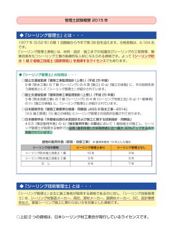 「シーリング管理士」とは・・・ 「シーリング技術管理士」とは・・・