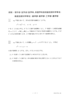 前期 ニ 理学部・医学部(医学科,保健学科放射線技術科学専攻・ 検査